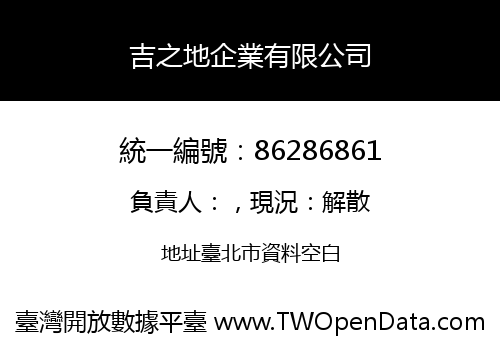 吉之地企業有限公司