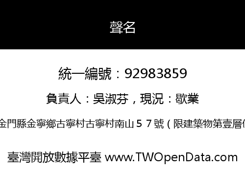 聲名