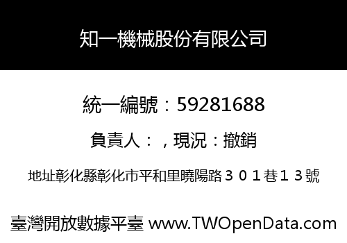 知一機械股份有限公司