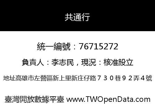 共通行