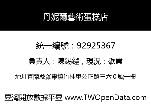 丹妮爾藝術蛋糕店