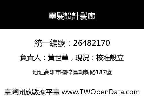 墨髮設計髮廊