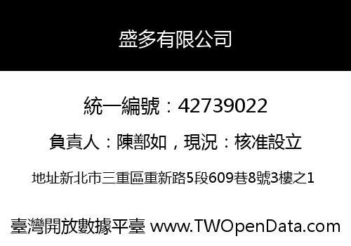 盛多有限公司