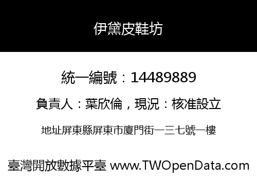 伊黛皮鞋坊