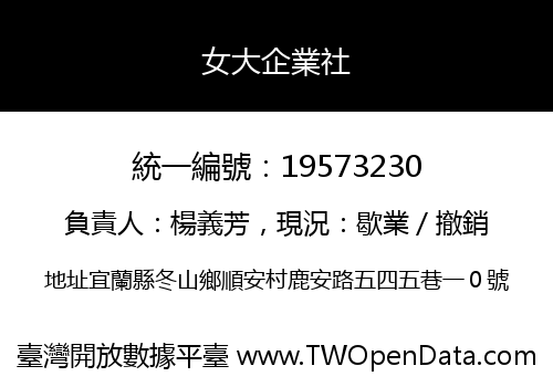 女大企業社