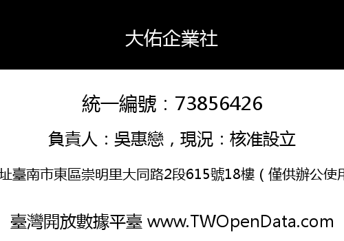 大佑企業社