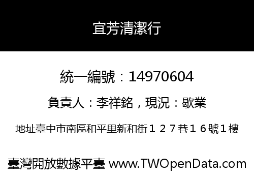 宜芳清潔行
