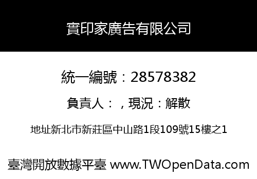實印家廣告有限公司