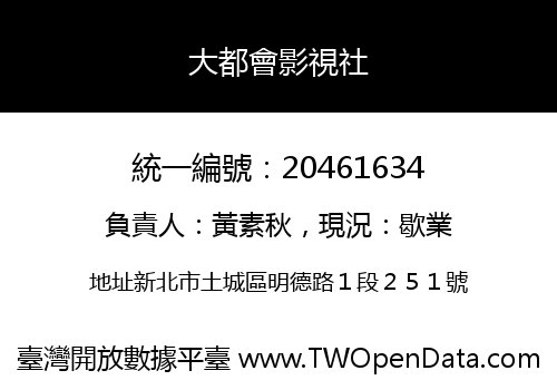 大都會影視社