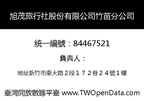 旭茂旅行社股份有限公司竹苗分公司