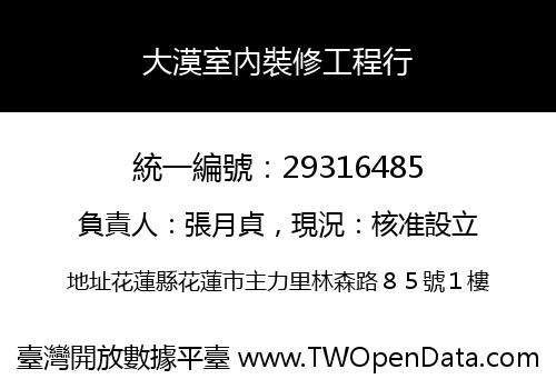 大漠室內裝修工程行
