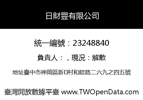 日財豐有限公司