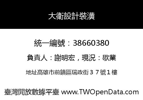 大衛設計裝潢