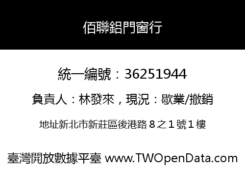 佰聯鋁門窗行