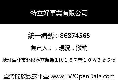 特立好事業有限公司