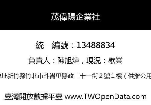茂偉陽企業社