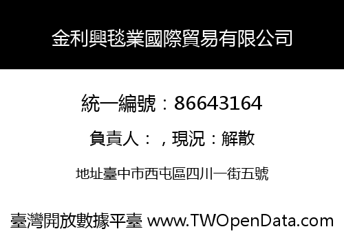 金利興毯業國際貿易有限公司