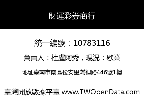 財運彩券商行