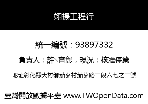 翊揚工程行