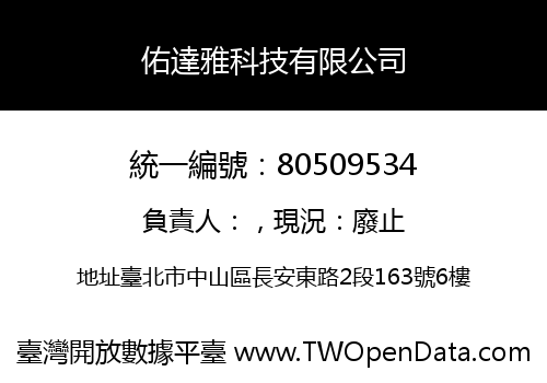 佑達雅科技有限公司