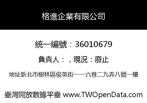 格進企業有限公司