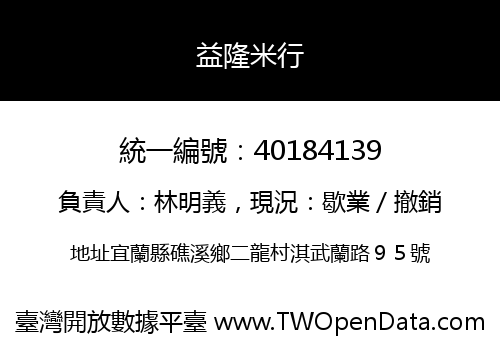 益隆米行