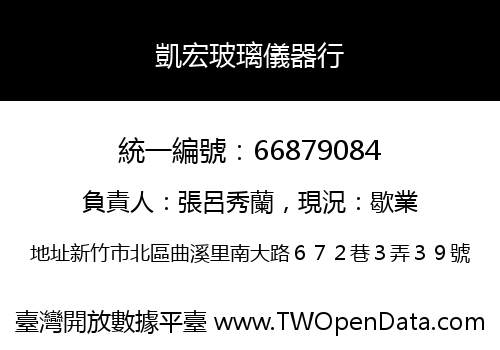 凱宏玻璃儀器行