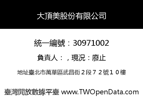 大頂美股份有限公司