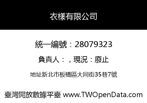 衣樣有限公司