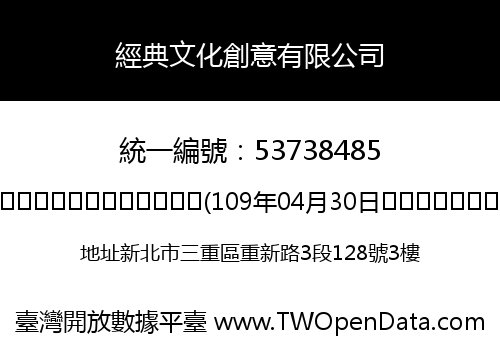 經典文化創意有限公司