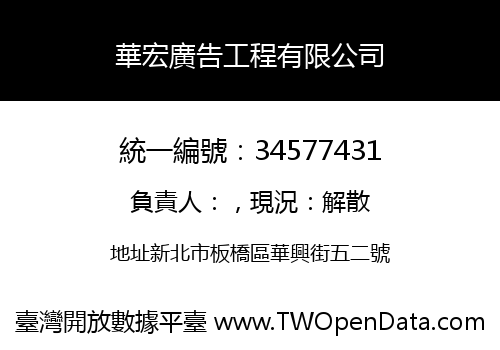 華宏廣告工程有限公司