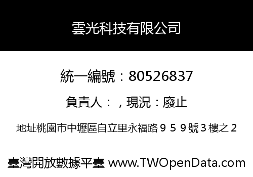 雲光科技有限公司