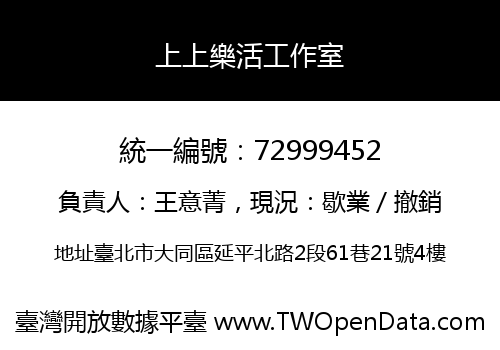 上上樂活工作室
