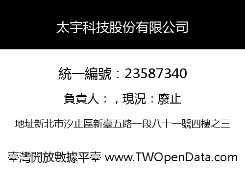 太宇科技股份有限公司