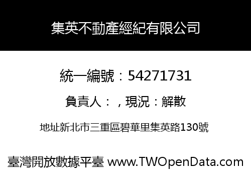 集英不動產經紀有限公司