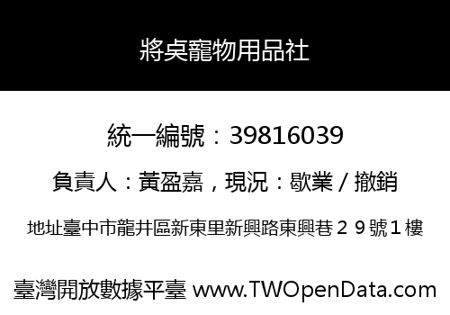 將奌寵物用品社