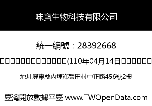 味寶生物科技有限公司