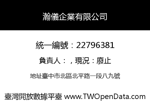 瀚儀企業有限公司