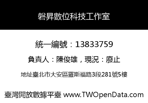 磐昇數位科技工作室