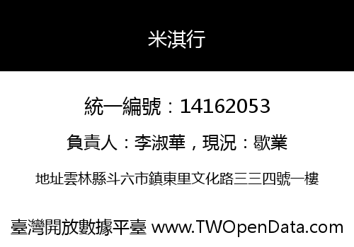米淇行