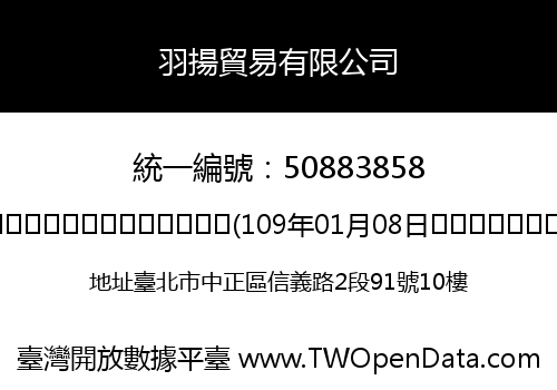羽揚貿易有限公司