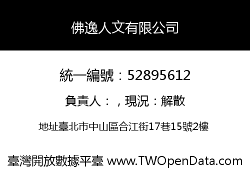 佛逸人文有限公司