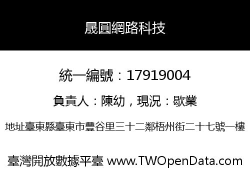 晟圓網路科技
