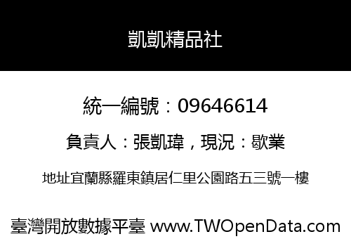 凱凱精品社