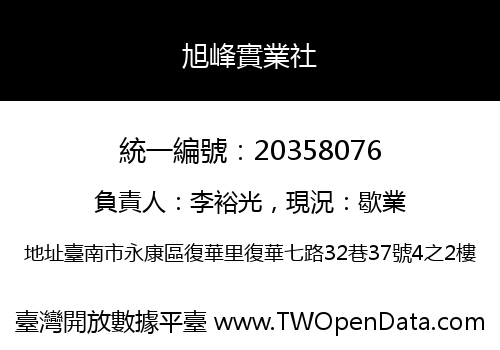 旭峰實業社