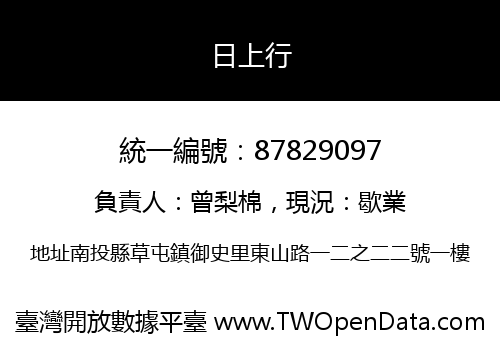 日上行
