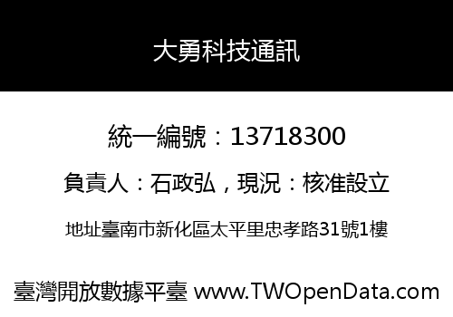 大勇科技通訊