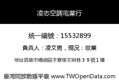 凌志空調電業行