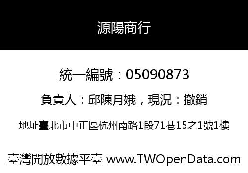 源陽商行