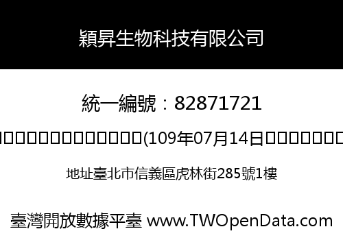 穎昇生物科技有限公司